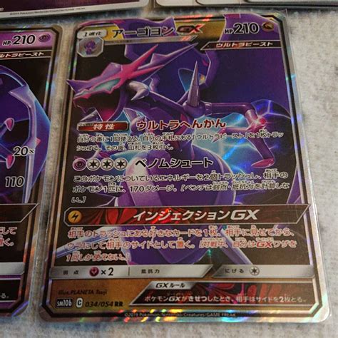 ポケモン カード Sm アーゴヨンgx 2種 アーゴヨン ベベノム 2種4枚 進化セット キラ ミラー チャージアップ ウルトラへんかん