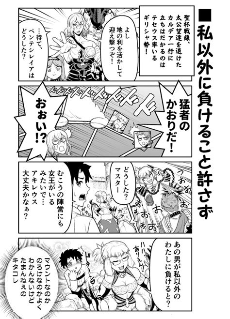 アレなマスターのfgoまんが 三画め 第35話「アキレウス だいえいゆうだ だいにんき」 稲月 ニコニコ漫画