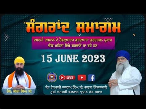 Live Sangrand Samagam Gurdwara Gurdarshan Parkash Mehta 15 June 2023