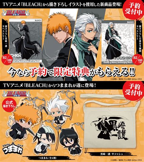 『bleach』新グッズ 黒崎一護and日番谷冬獅郎を公式描き下ろし！キャンペーンも同時開催！ Cospa Tablier Group｜コスパ