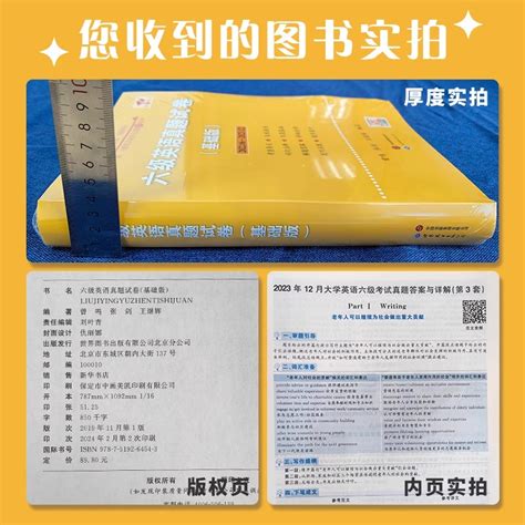 现货速发 2024年6月张剑黄皮书英语六级真题超详解12套含12月真题大学英语六级真题试卷历年真题超详解单词书cet6虎窝淘