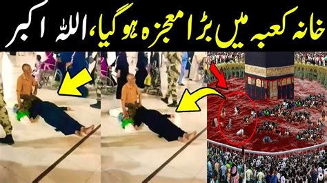 Khana Kaaba Main Bra Mojza Mojza Tv Youtube