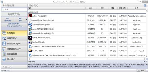 Revo Uninstaller Pro v5 0 3 輕鬆卸載軟件和删除不需要程式 16MB RAR 多空間