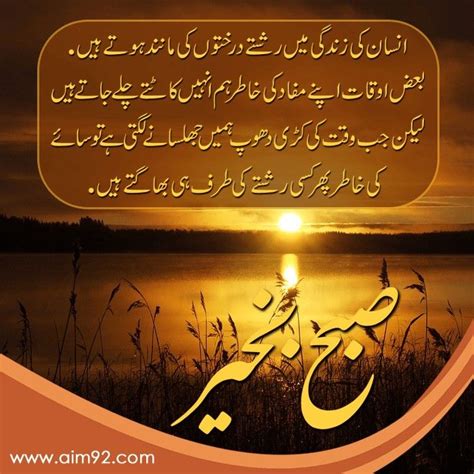 Subah Bakhair With Beautiful Quotes Beautiful Morning Messages Good