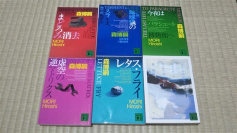 Yahooオークション 森博嗣 短編集6冊 まどろみ消去 地球儀のスライ