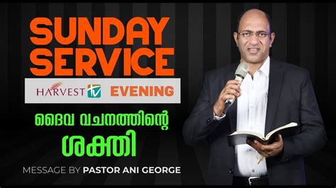 SUNDAY SERVICE EVENING Sermon By Pastor Ani George YouTube