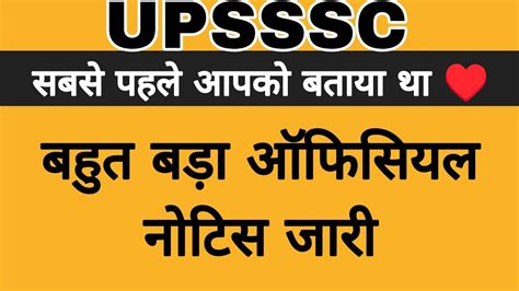 Upsssc Latest News Today Upsssc Official Notice Upsssc Results News