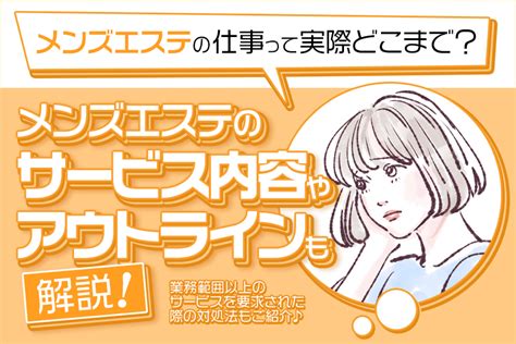 メンズエステはどこまで対応する？正しい接客や断るべきラインを解説｜リラマガ