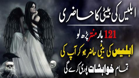 Shaitan Ki Beti Ki Hazri Ka Amal Pari Ka Aml 1mint Ka Aml Tilismati Amliyat Youtube