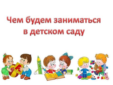 Программа для дошкольников «От рождения до школы» - online presentation