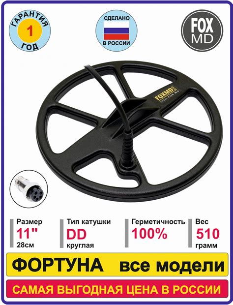 Катушки для Фортуна купить от 4999р в компании FOXMD.RU