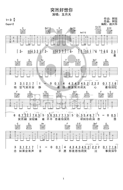 突然好想你吉他谱五月天c调原版吉他弹唱六线谱 酷琴谱