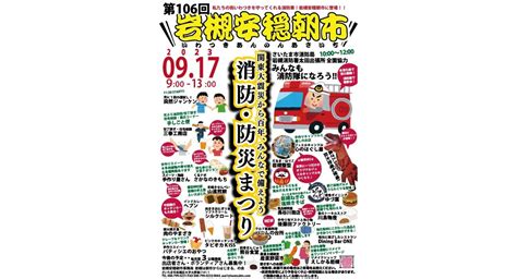 【さいたま市岩槻区】9月17日日900〜1300、浄源寺・大駐車場にて「第106回岩槻安穏朝市・私たちの街いわつきを守ってくれる消防車