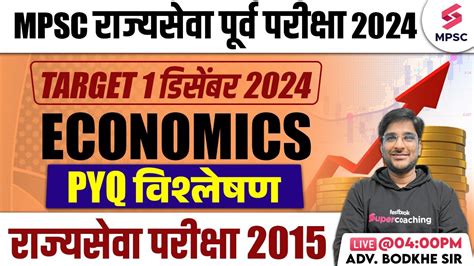 MPSC Rajyaseva Prelims 2024 MPSC Rajyaseva Prelims 2015 Economics