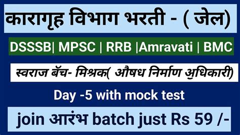 Karagruh Pharmacist Exam Preparation Day Dsssb Bmc Rrb Prison