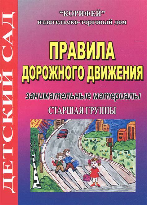 Художественная литература по пдд для дошкольников: Список ...