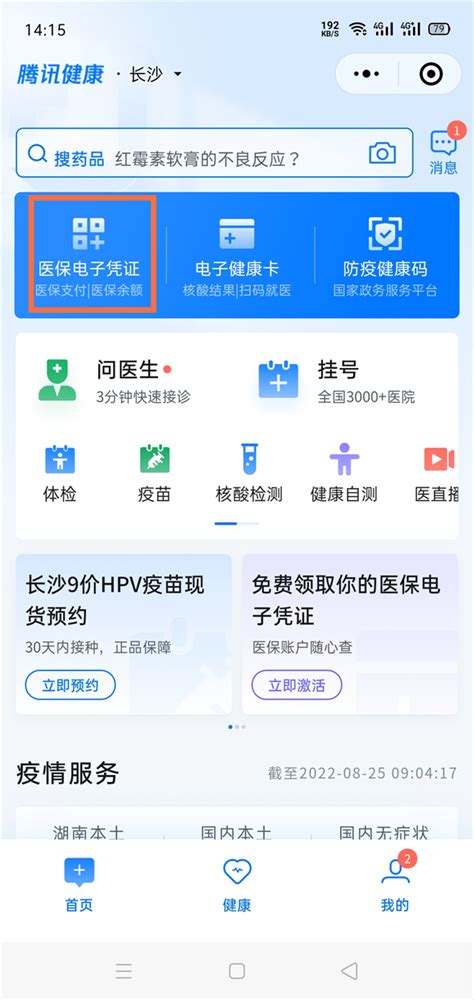 医保卡能绑定手机微信吗医保卡怎么绑定手机微信 多图 手机教程 教程之家