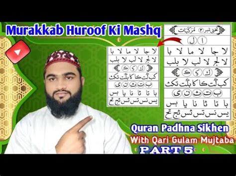 Murakkab Huroof Ki Mashq How To Murakkab Alfabet Reading Mujtaba