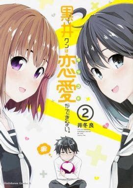 B Comics Kuroi Can T Fall In Love Complete Kadokawa Dwango