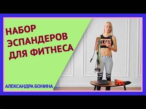 НАБОР ЭСПАНДЕРОВ ДЛЯ ФИТНЕСА. Польза эспандера. Купить эспандер. - YouTube