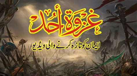 Jang E Uhud Ka Waqia Battle Of Uhad Islami Waqia Islamic