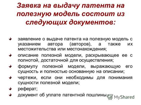 Полезная модель - презентация, доклад, проект скачать