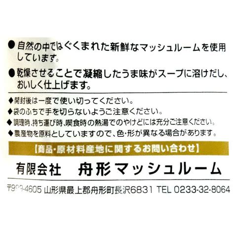 舟形マッシュルーム マッシュルームとクリームスープの素 10食入 成城石井｜jre Mall