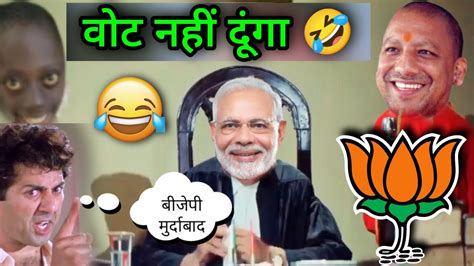 चुनाव कॉमेडी 😆 Modi Comedy Video Sunny Deol Funny Dubbing 2024