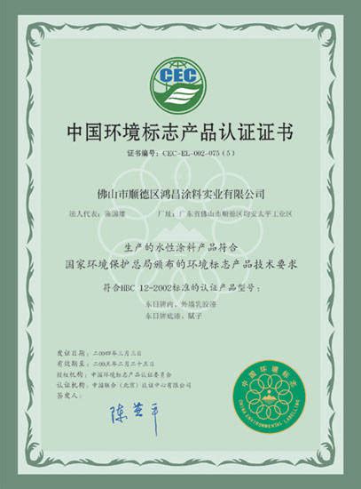 中国环境标志产品认证证书 武汉涂料武汉油漆维美漆东日涂料总代理 武汉金宏达漆业 九正建材网