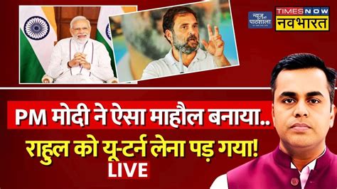 News Ki Pathshala Live With Sushant Sinha Pm Modi Rahul