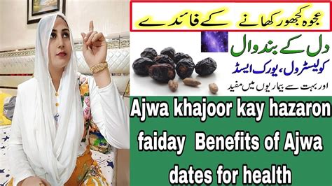 Ajwa Khajoor Kay Hazaron Faiday Benefits Of Ajwa Dates For Health