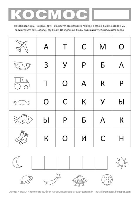 72. Тематические задания: космос | Words, Word search puzzle, Word search