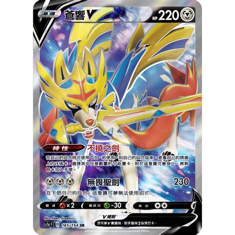 正版現貨 Ptcg 寶可夢卡牌中文版 劍and盾 Set A Sc1a 165154 Sr 蒼響v 蝦皮購物