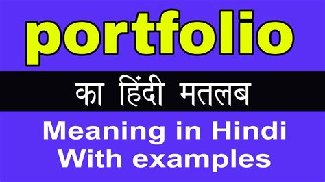 Portfolio Meaning In Hindi Portfolio Ka Matlab Kya Hota Hai Youtube