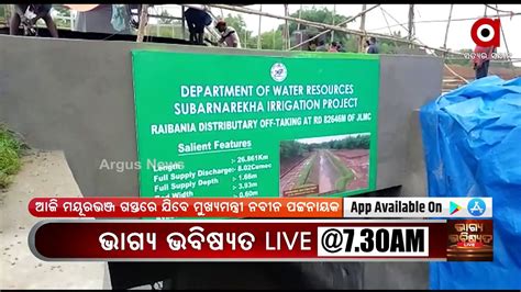 Odisha Cm Naveen Patnaik To Visit Mayurbhanj To Lay Foundation Stone