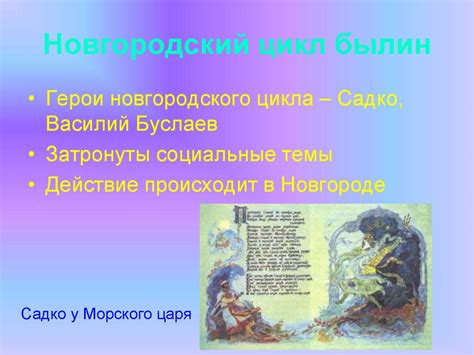 Былины. Урок литературы в 7 классе - презентация онлайн