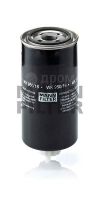 Купить Фильтр топливный MANN-Filter WK950/16X в Санкт-Петербурге по ...