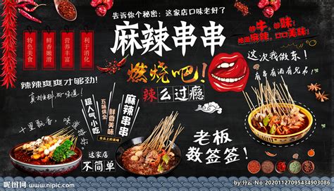 麻辣烫串串香背景墙设计图背景素材psd分层素材设计图库昵图网