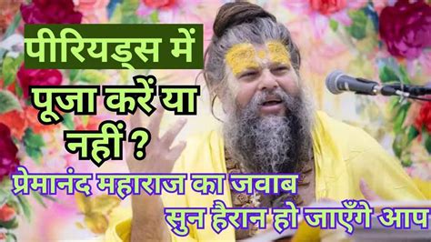 प्रेमानंद जी महाराज Premanand Ji Maharaj Newstrack Hindi