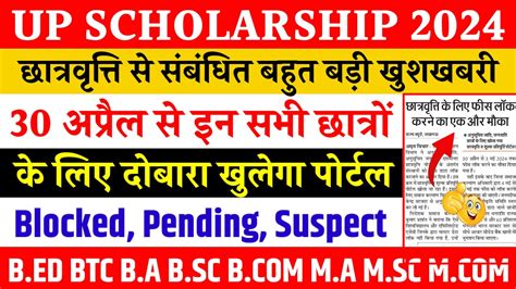 Up Scholarship Latest News Today 2023 24 Up Scholarship Kab Tak Ayegi