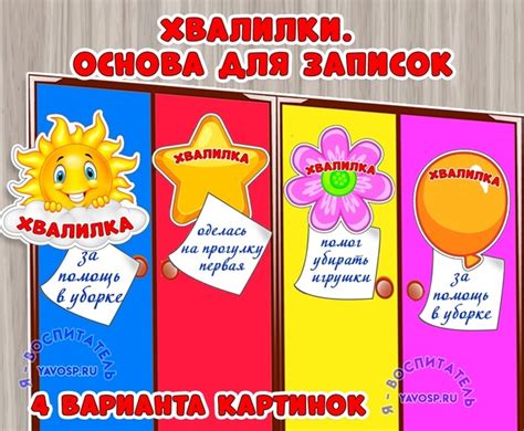 Хвалилки В чате взаимопомощи вы делитесь своими идеями. Вот одна из них ...
