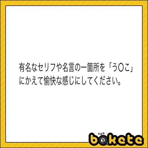 いや、ヤツはとんでもないものを盗んでいきました。あなたのう〇こです 2022年05月29日のその他のボケ 97941187 ボケて