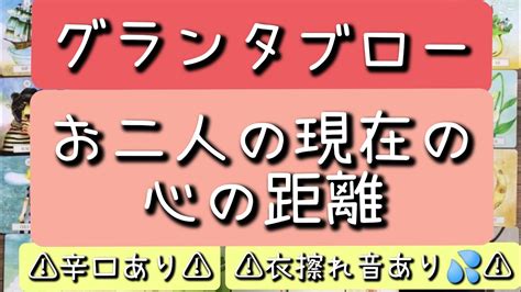 グランタブローで読む【お二人の現在の心の距離】＊忖度なし＊辛口？あり＊衣擦れ音あり Youtube