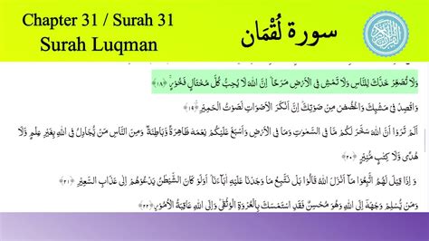 Quran 31 Surah Luqman Luqman Arabic سورة لقمان Youtube