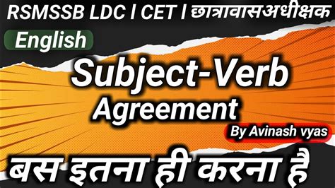 RSSB LDC L CET L English Subject Verb Agreement L All Syntax Rules