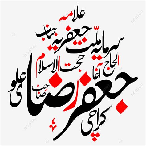 Urdu Clipart Hd PNG Zakir Jafir Raza Urdu Calligraphy Free Eps And Png