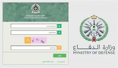 التسجيل الموحد وزارة الدفاع 1445 رابط التقديم على تجنيد القوات المسلحة