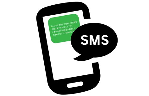 Smsショートメッセージサービス）の取扱開始について 株式会社しもさと商会