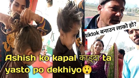 बाबू Ashish को कपाल🔴काड्दा त यस्तो पो देखियो🤔😀😭😲 Shilasg7vlogs Youtube