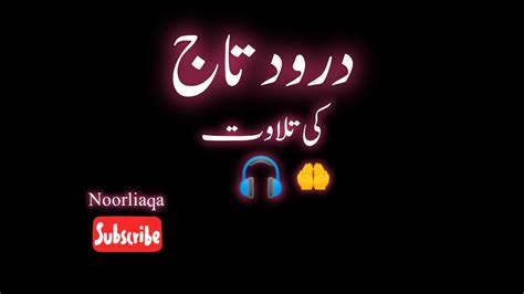 Darood E Taj Ki Tilawat Noorliaqat Best Voice Youtube